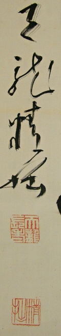 Rakkan Signature & Seals of Seki Seisetsu