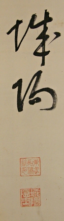 Rakkan Signature and Stamps of Joyo