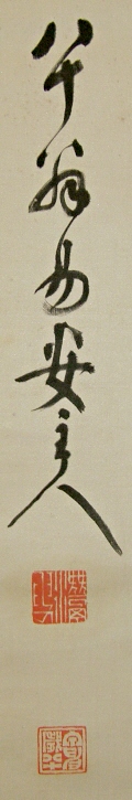 Rakkan Signature & Stamps of Miyahara Ian