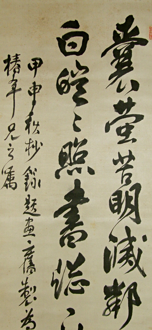 Kanji Poem, Shodo Kanji Chirography