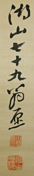 Rakkan Signature & Stamps of Ono Kozan