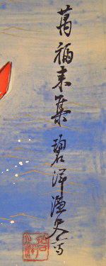 Signature and Seal of Hekiyo Oda