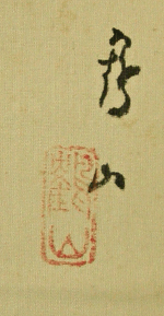 Signature and Seal of Ryuzan